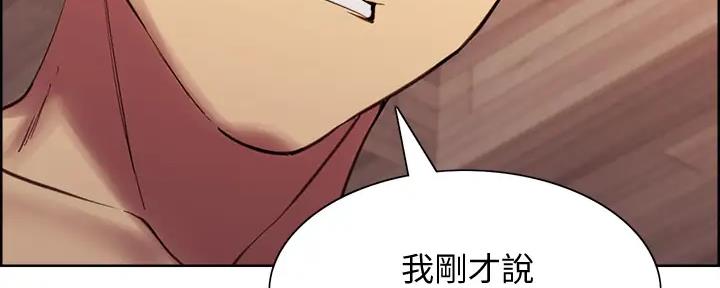 诚征室友漫画,第117话1图