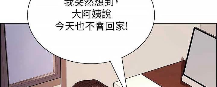 诚征室友漫画,第110话1图