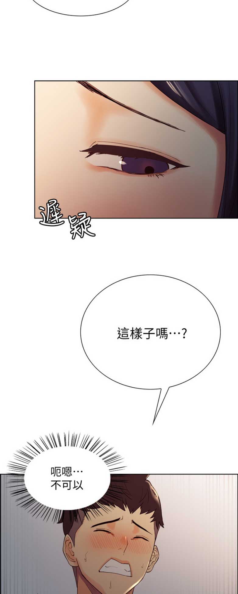 诚征男友什么意思漫画,第6话2图