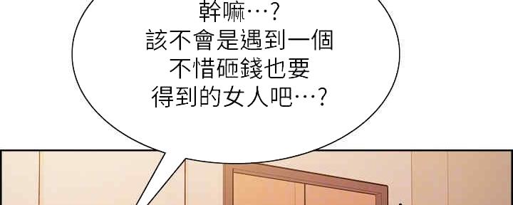 诚征室友漫画,第100话2图