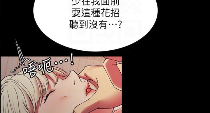 诚征室友漫画,第33话2图