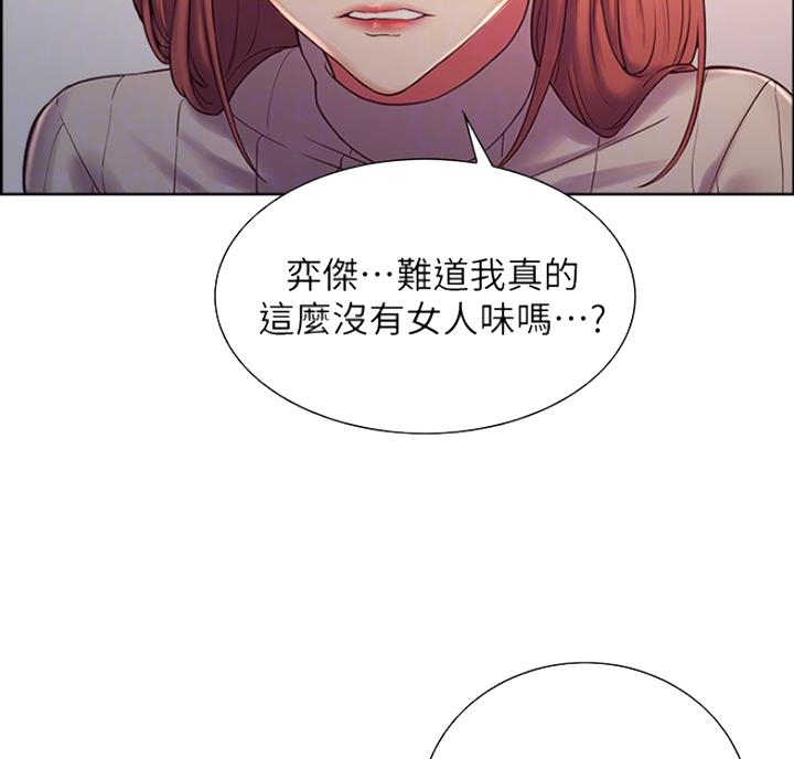 诚征室友谢梦马瑞漫画,第19话2图