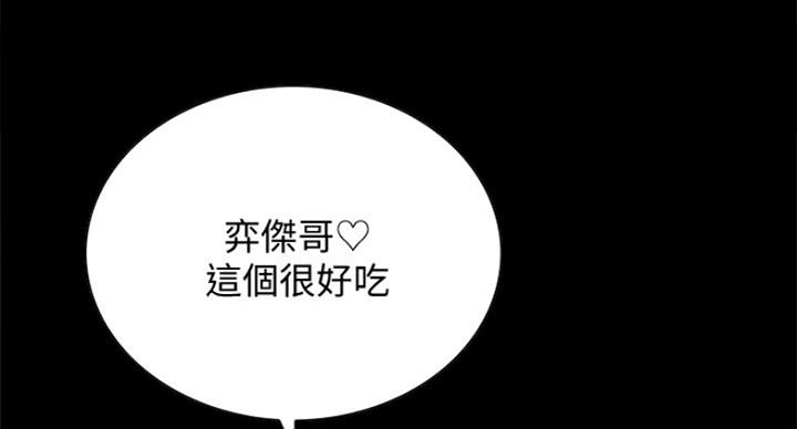 诚征室友漫画,第43话1图