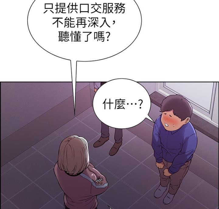 诚招室友第一章全解漫画,第20话2图