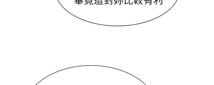 诚征室友漫画,第57话2图