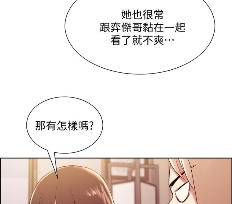 诚征室友漫画,第14话1图