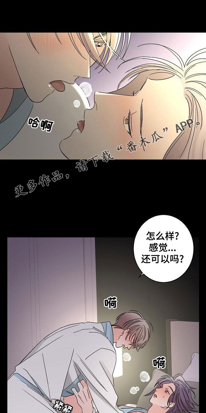 贝塔的报恩漫画,第33章：还想继续1图