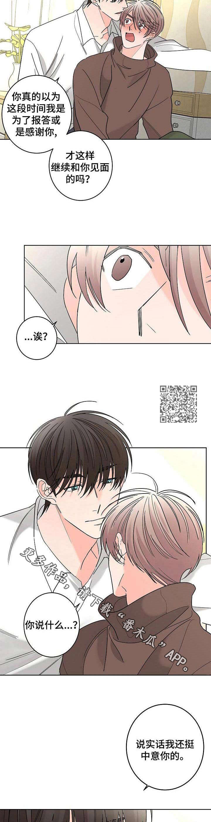 贝塔的朋友漫画,第26章：破碎2图