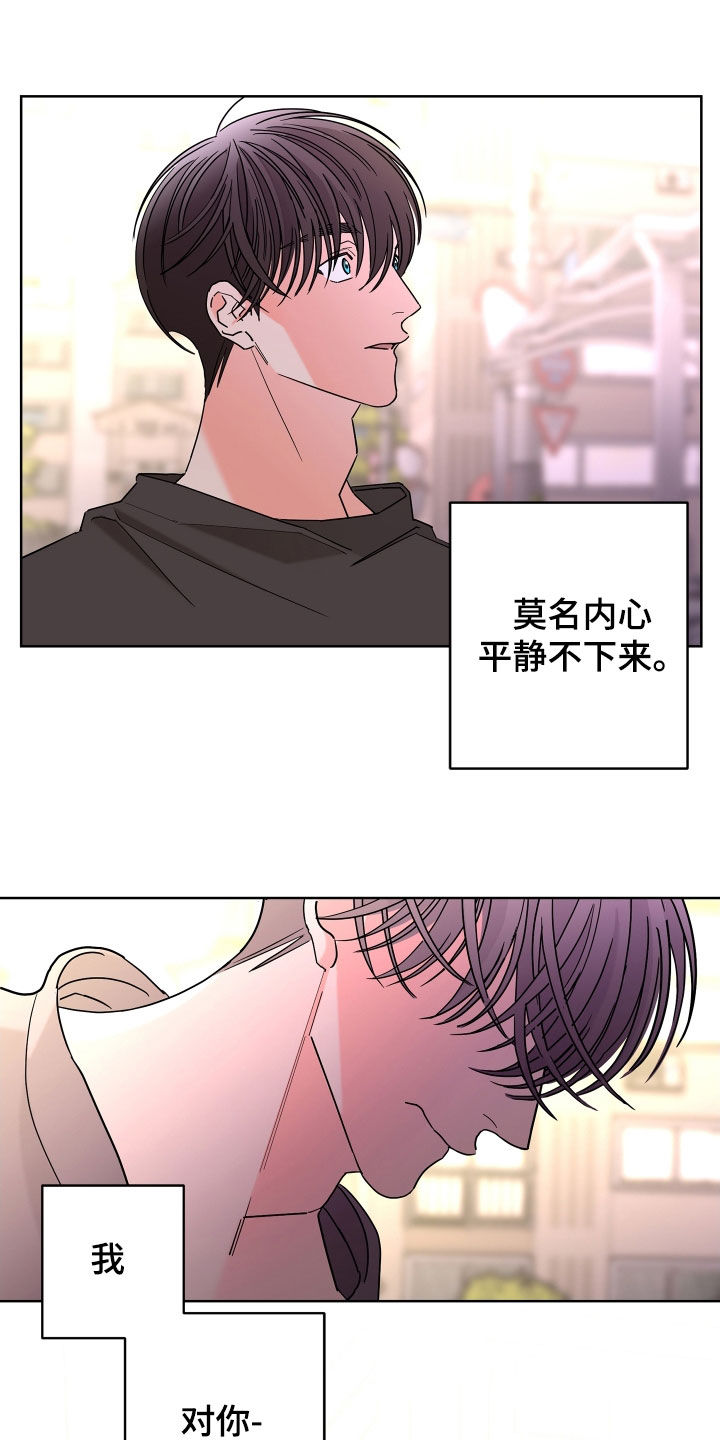 贝塔的救赎漫画,第68章：【第二季】想报答你1图