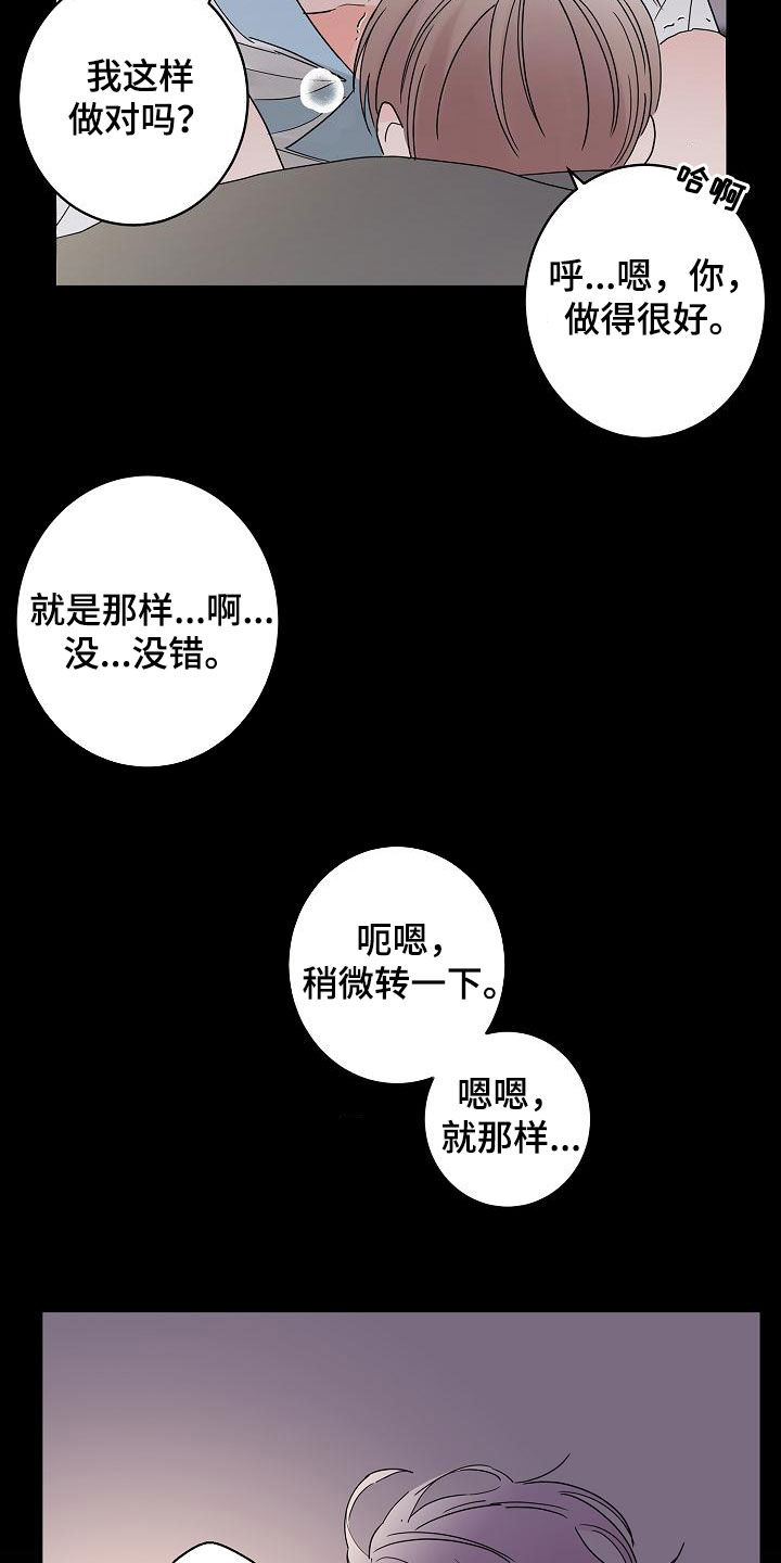 贝塔的报恩漫画,第34章：冲动2图