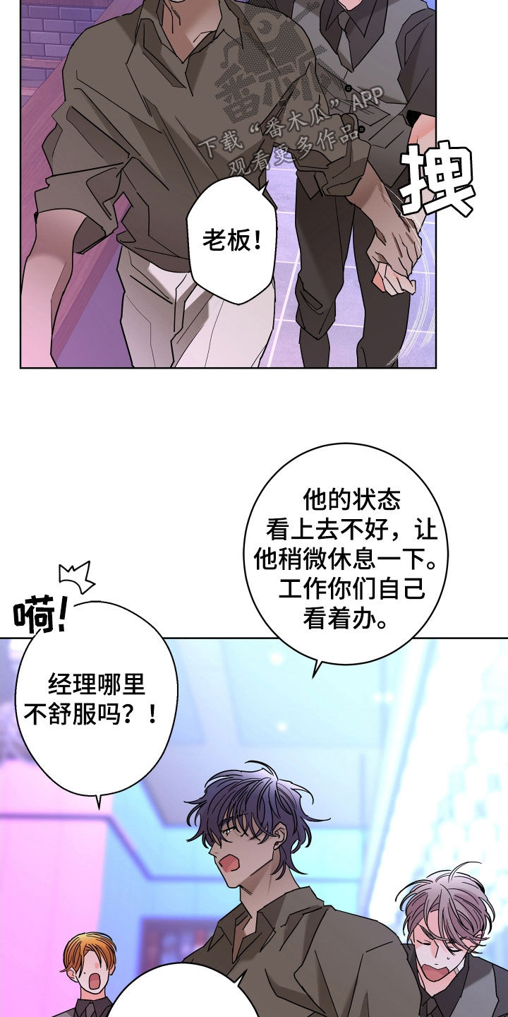 贝塔的报恩漫画,第69章：【第二季】不感兴趣1图