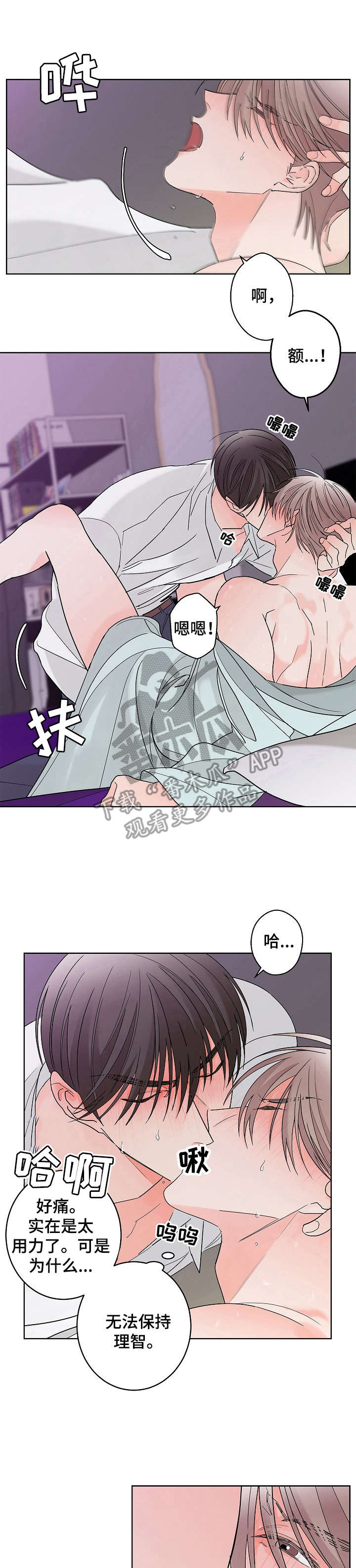 贝塔的报恩漫画,第6章：失去理智1图