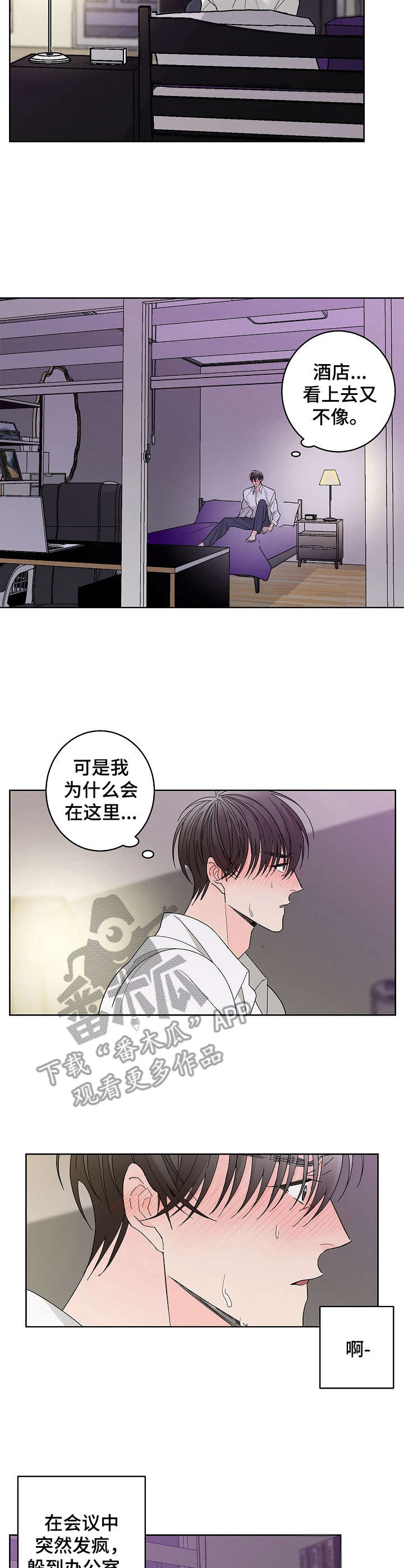 贝塔的报恩漫画免费大结局漫画,第4章：还债1图