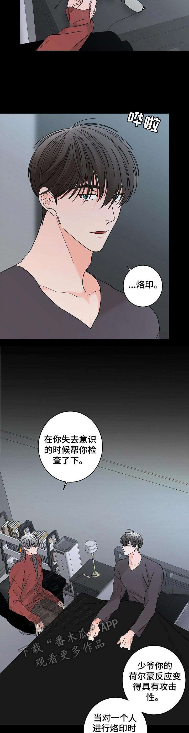 贝塔的官方故事漫画,第23章：情况特殊2图