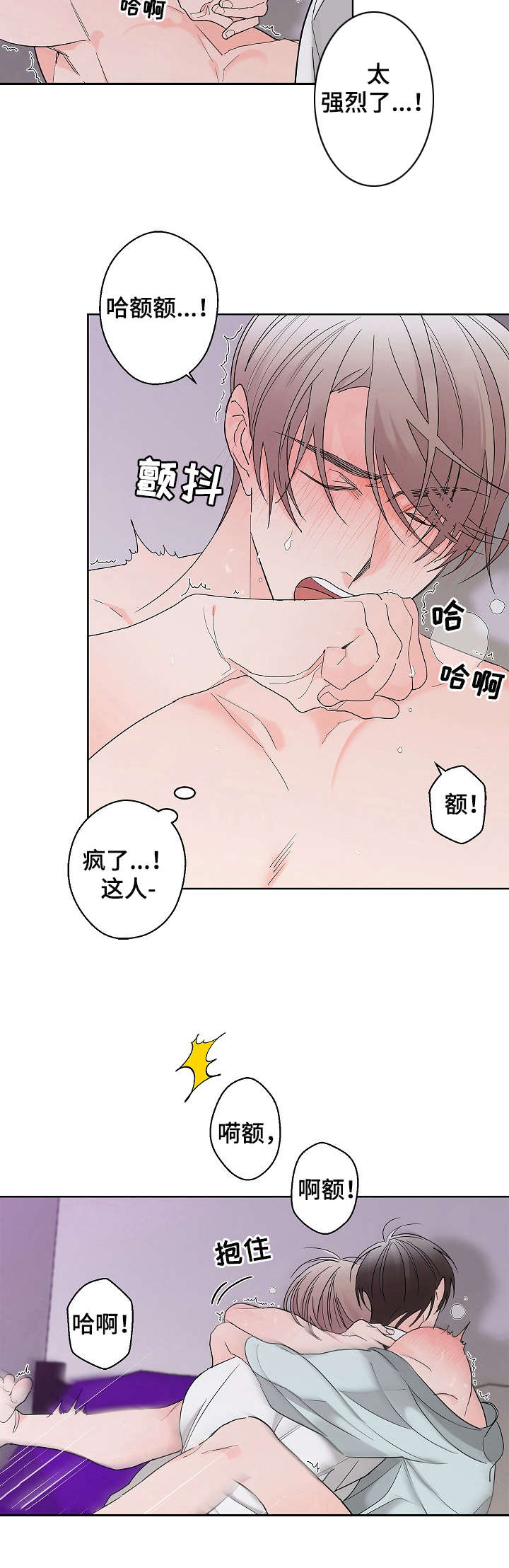 贝塔的报恩漫画,第6章：失去理智1图