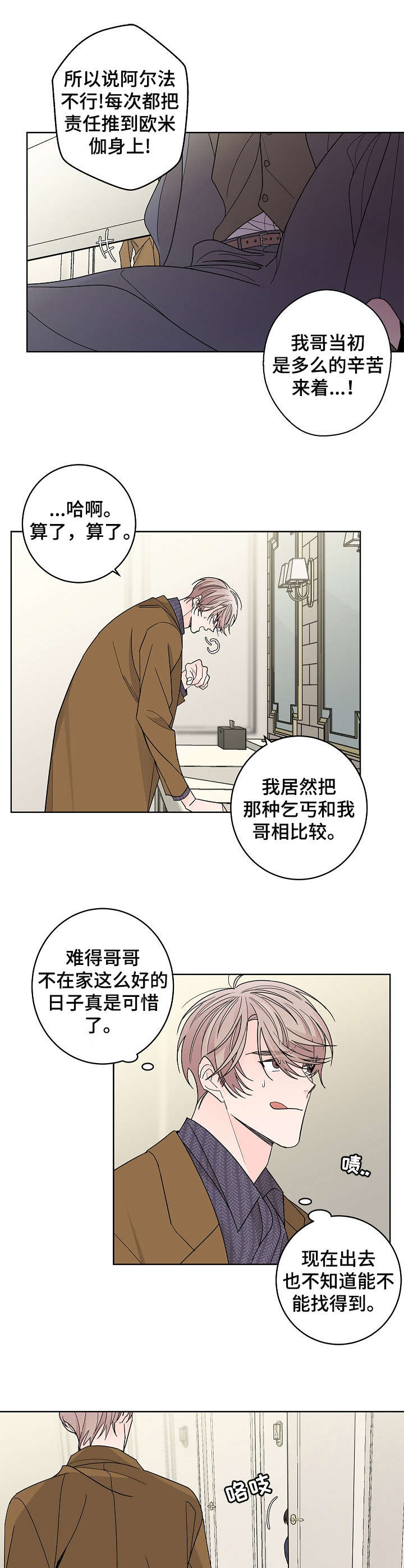 贝塔的官方故事漫画,第1章：昏倒2图