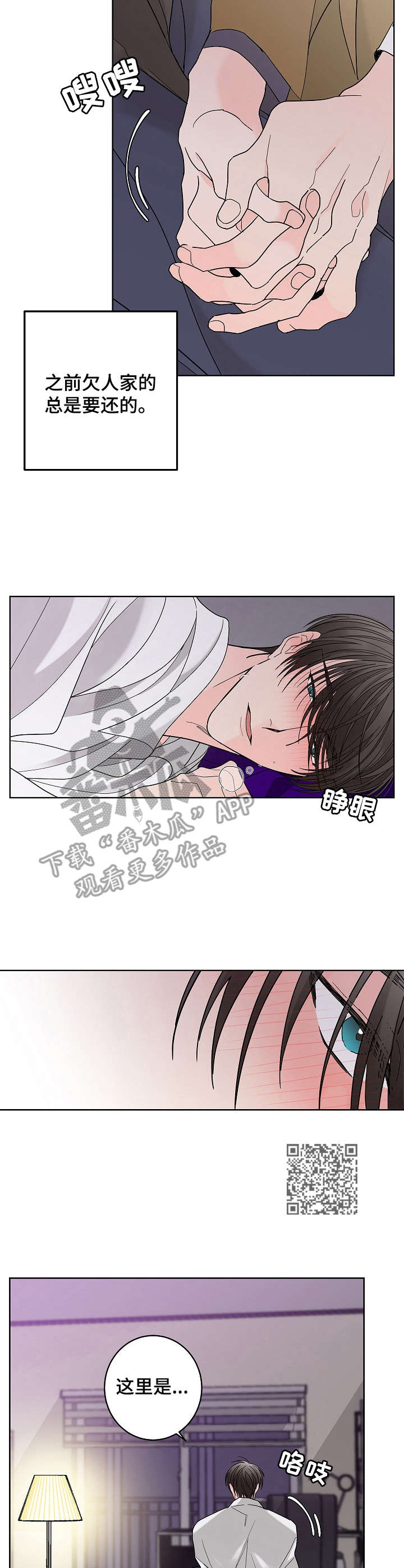 贝塔的睡前故事漫画,第4章：还债2图