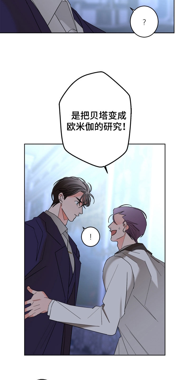 贝塔的简笔画漫画,第79章：【第二季】拒绝2图