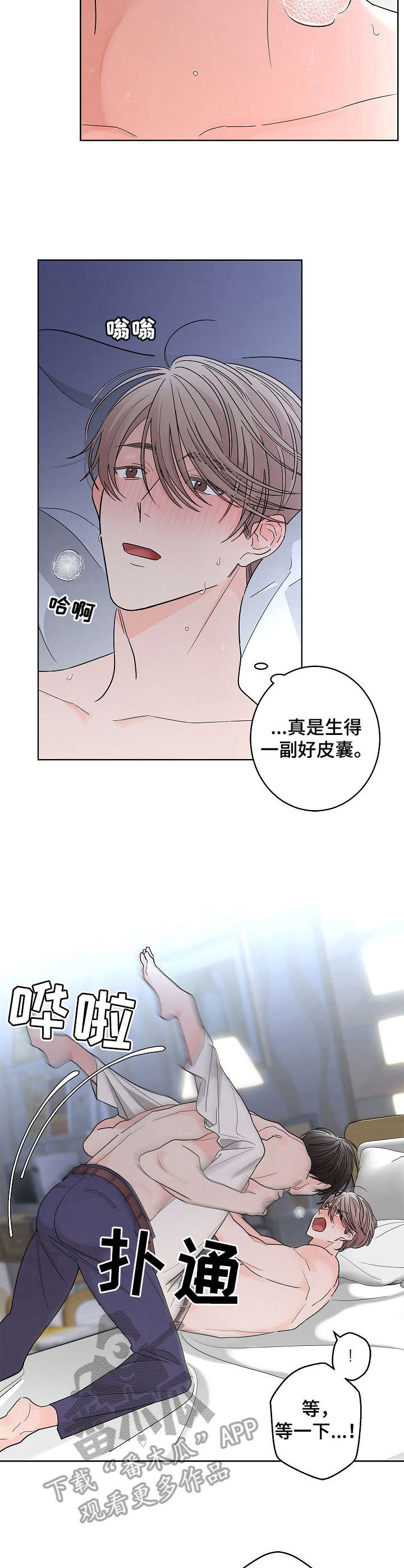 贝塔的简笔画漫画,第22章： 温柔点2图