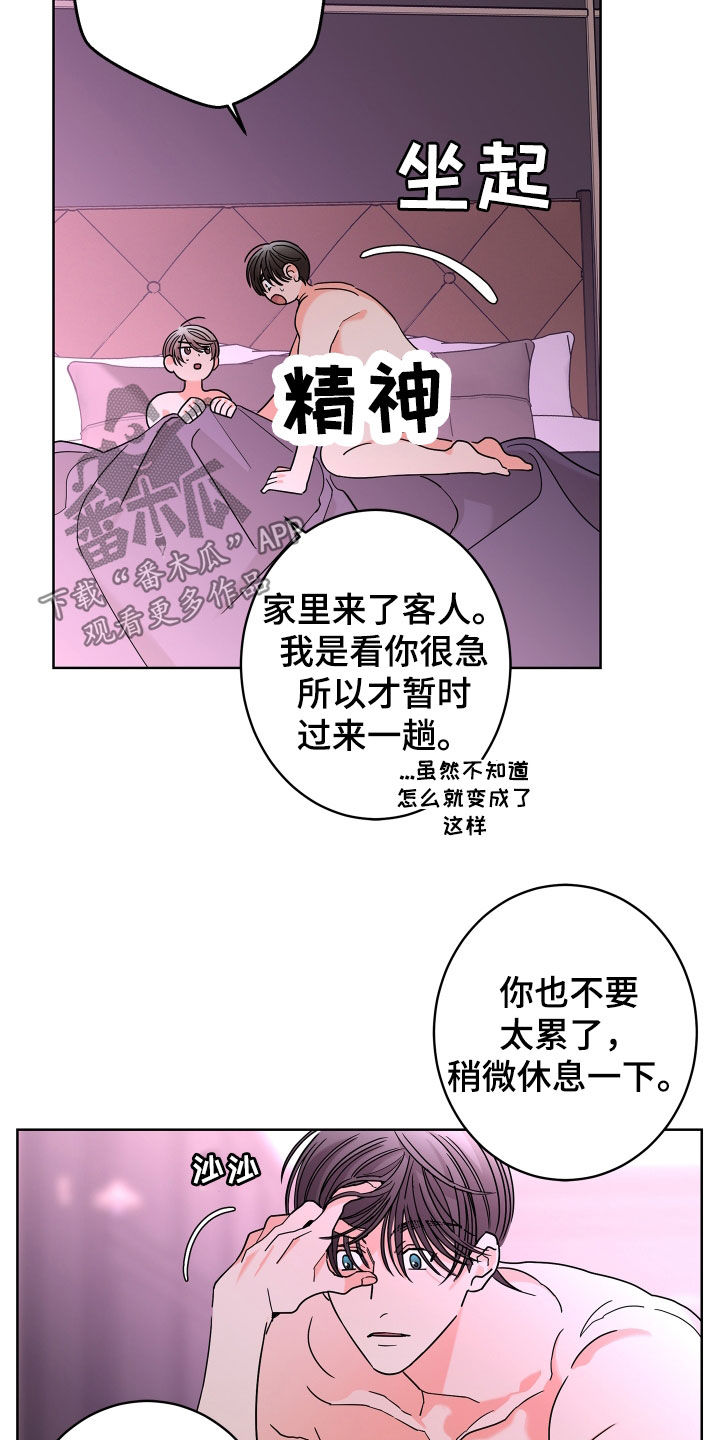 贝塔的家漫画,第66章：【第二季】不想消失2图