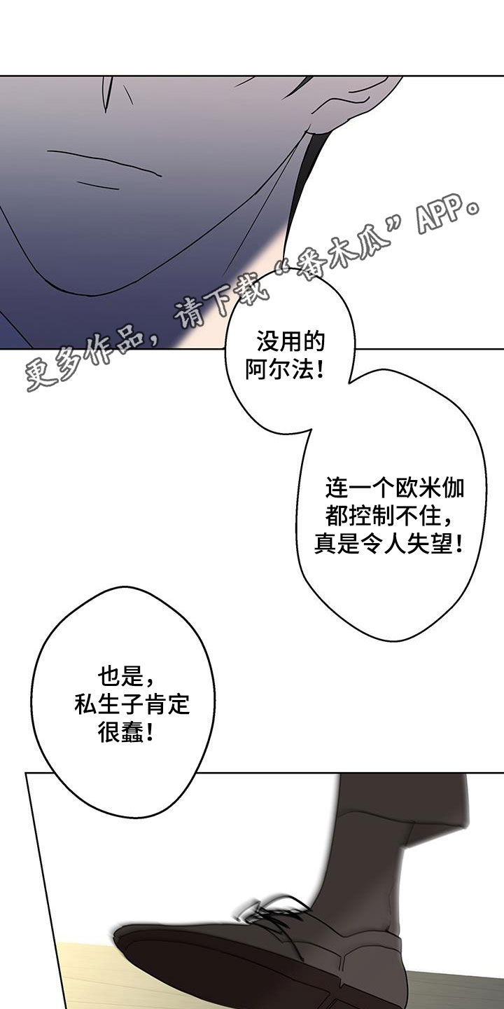 贝塔的报恩动漫漫画,第55章：心情复杂1图