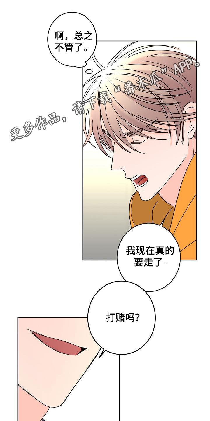 贝塔的儿子漫画,第43章：打赌1图