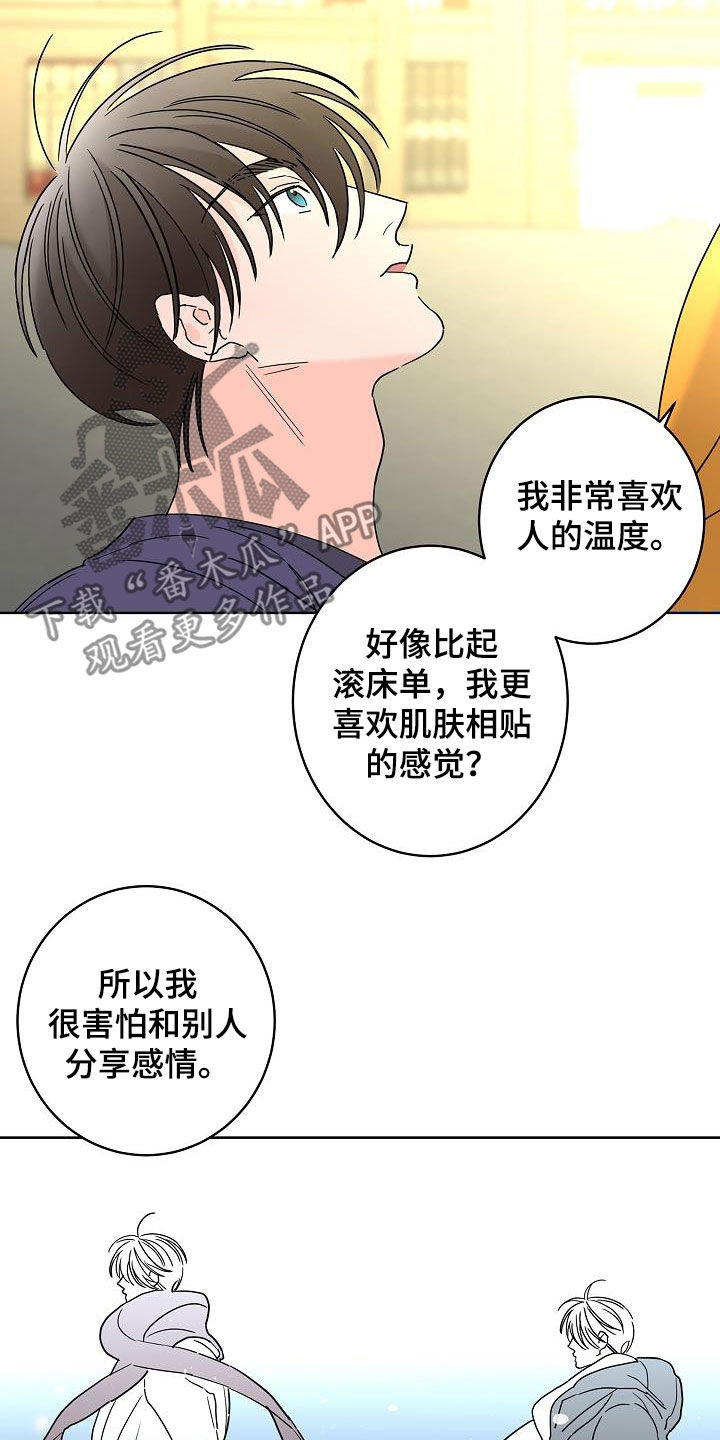 贝塔的坦克原型漫画,第42章：因为害怕2图