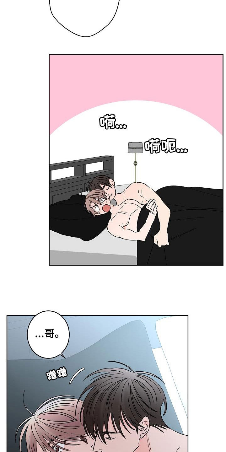 贝塔的报恩免费漫画漫画,第44章：会没事的2图