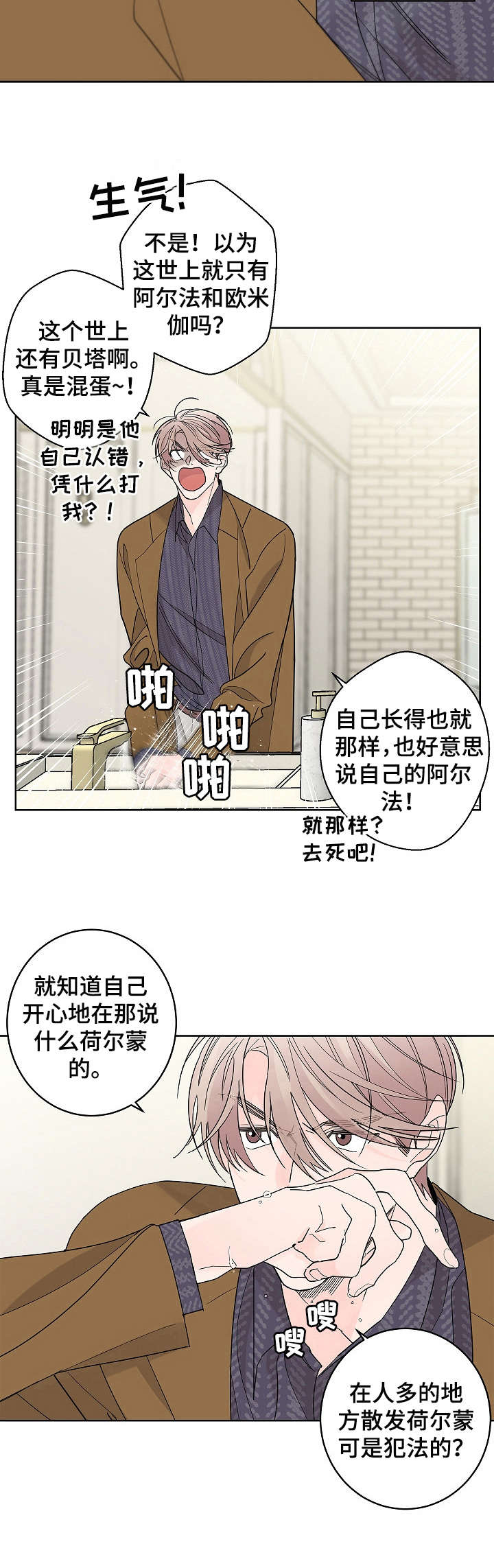 贝塔的官方故事漫画,第1章：昏倒1图