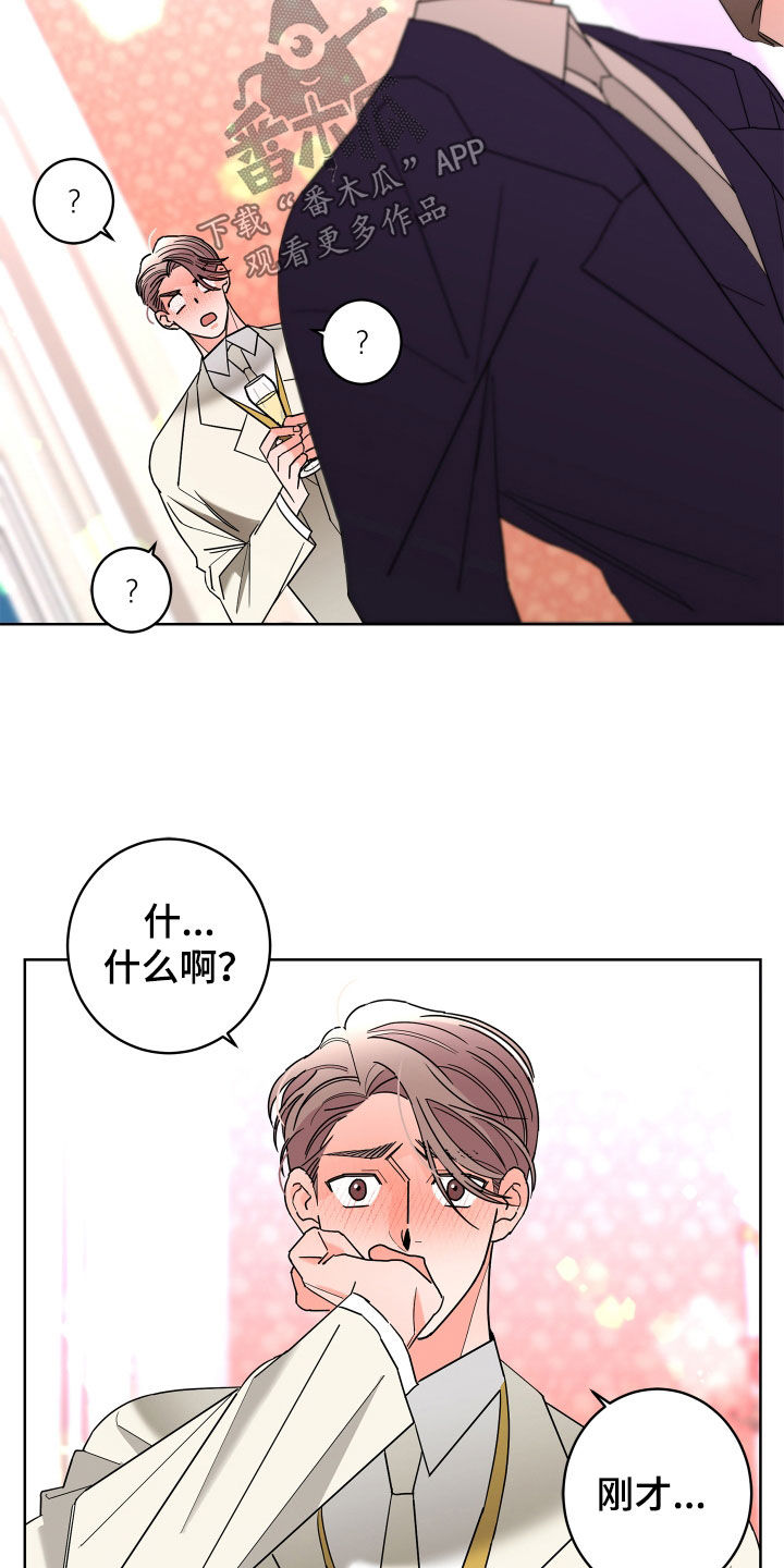 贝塔的报恩漫画免费漫画,第77章：【第二季】心情好奇怪2图