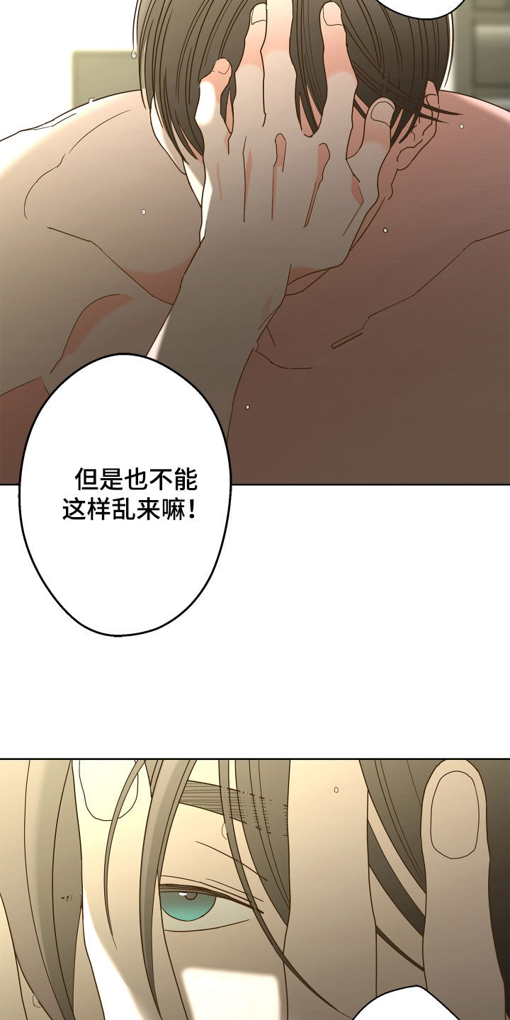 贝塔的报恩漫画结局漫画,第73章：【第二季】无药可救1图