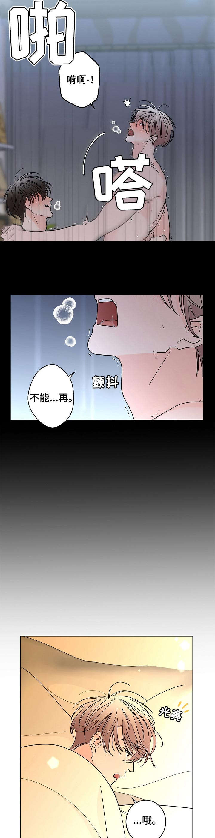 贝塔的儿歌漫画,第24章：伤心1图