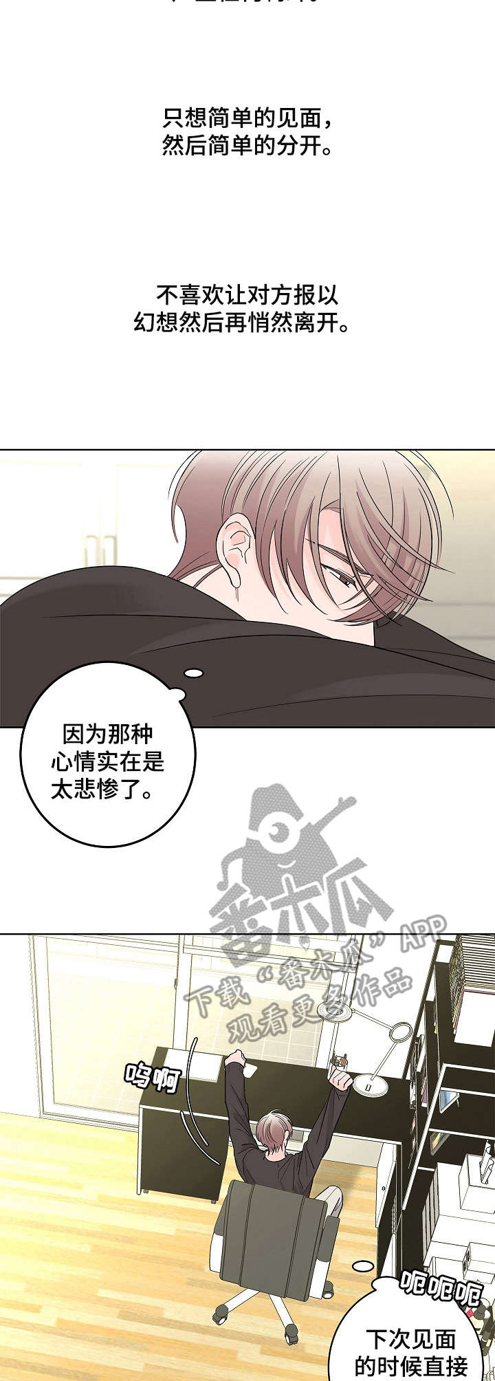 贝塔的报恩漫画,第18章：纠结2图