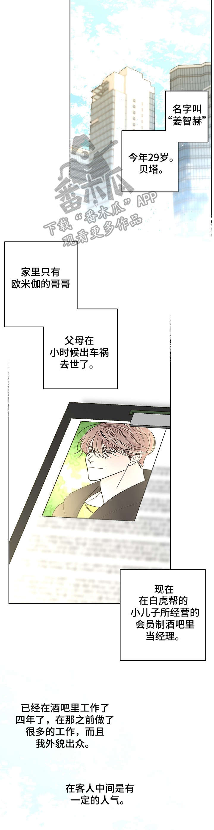 贝塔的报恩漫画,第13章：调查2图