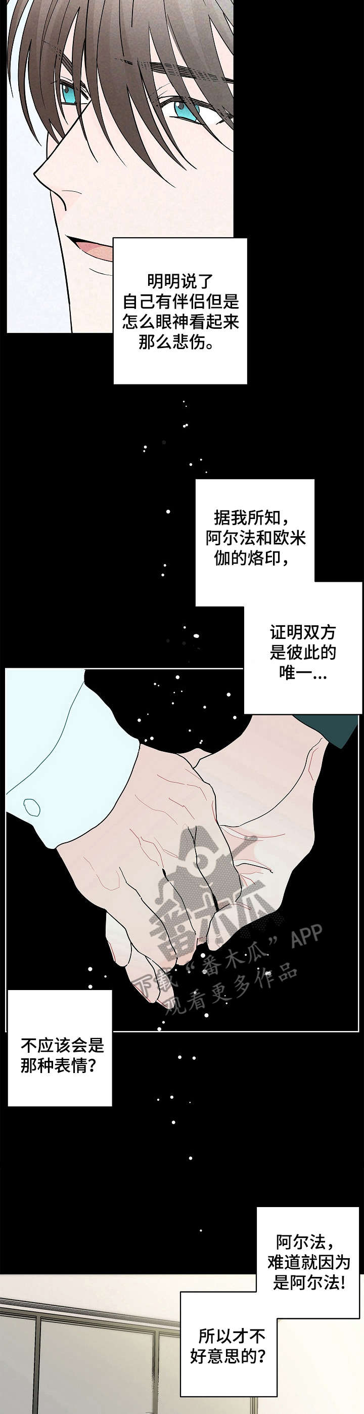 贝塔的报恩漫画,第4章：还债2图