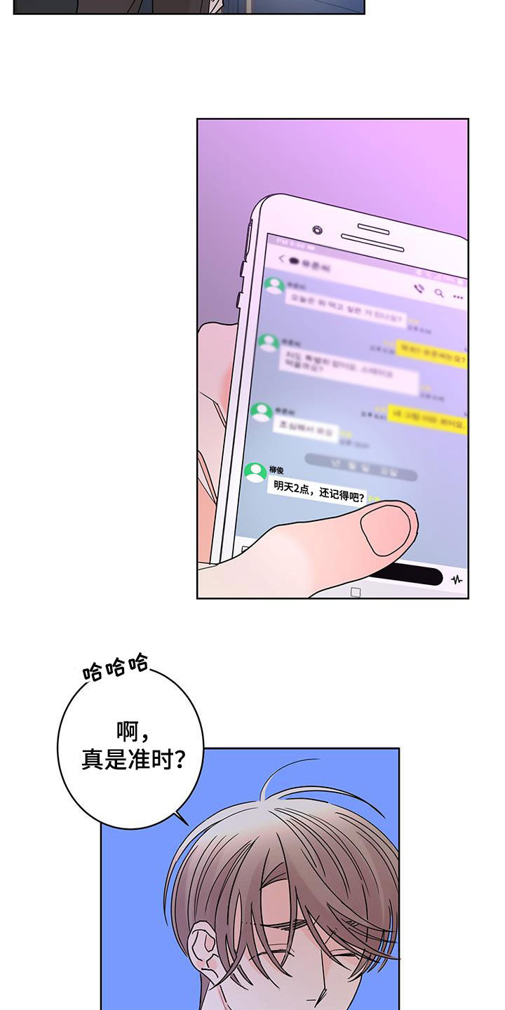 贝塔的报恩动漫漫画,第51章：约会2图