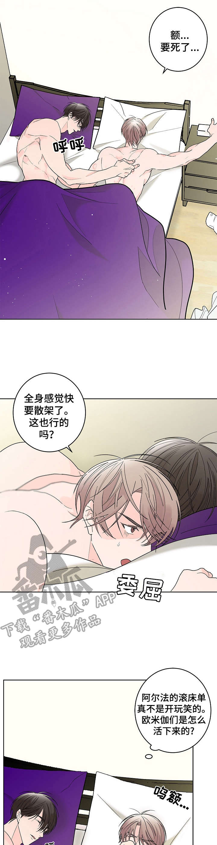 贝塔的官方故事漫画,第7章：安详2图