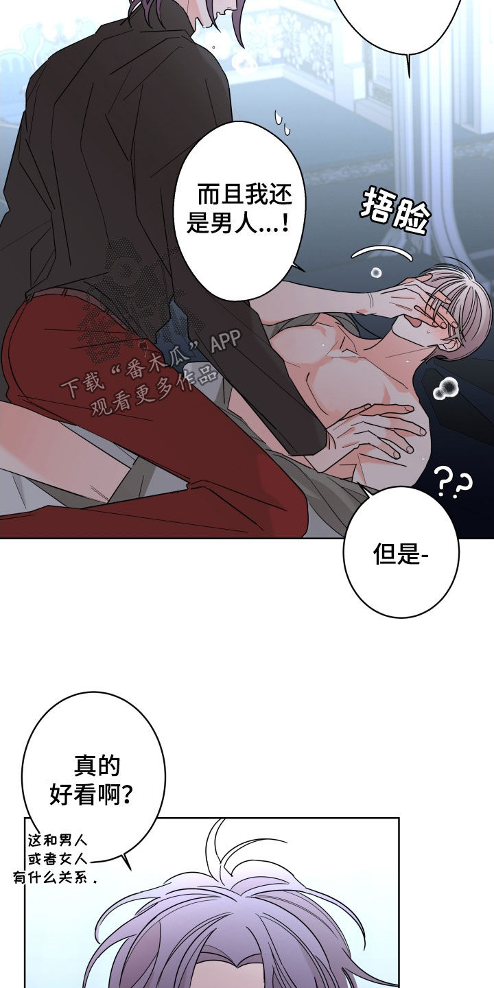 贝塔看比赛漫画,第86章：【第二季】难为情1图