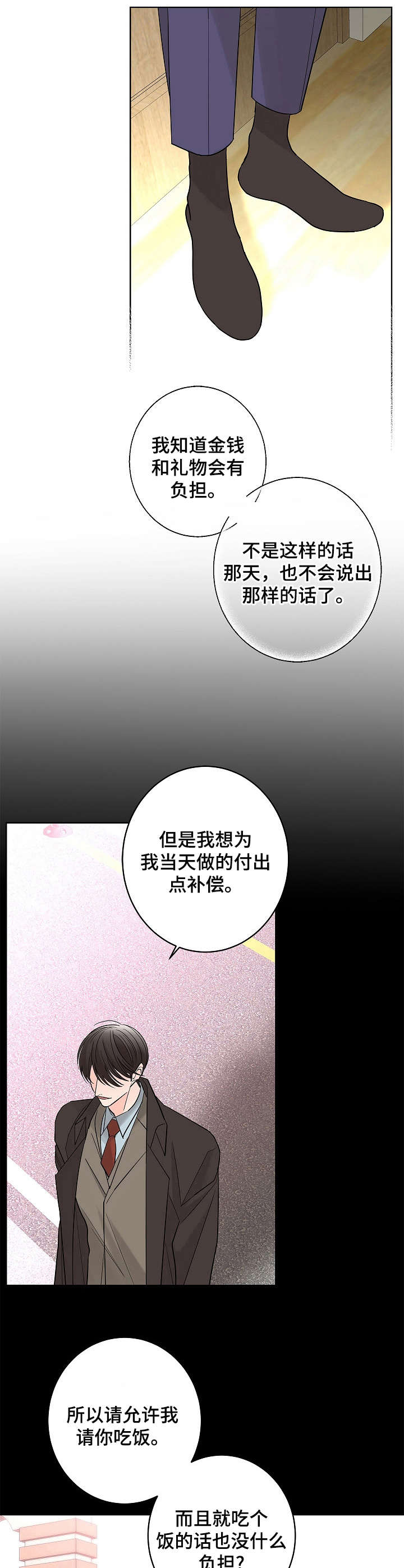 贝塔的故事漫画,第15章：香水味2图