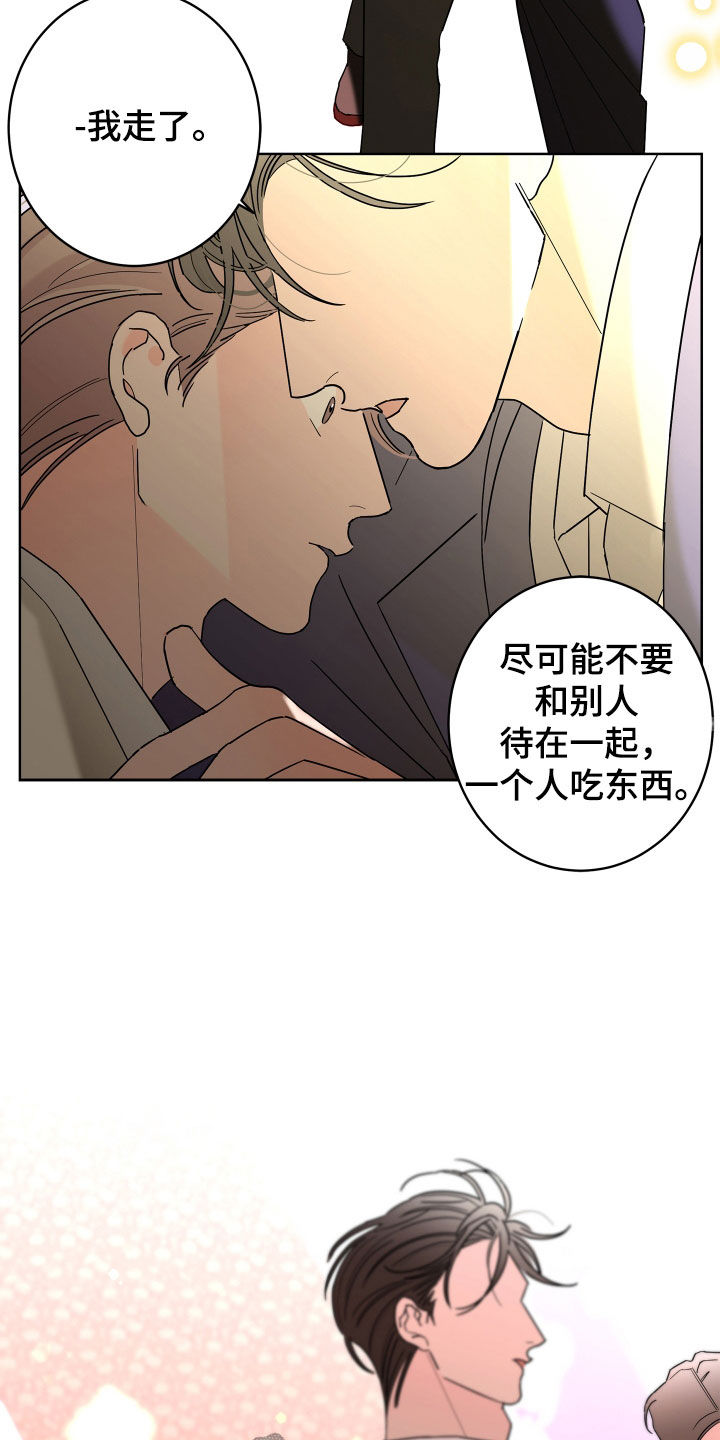 贝塔的报恩漫画免费漫画,第77章：【第二季】心情好奇怪1图