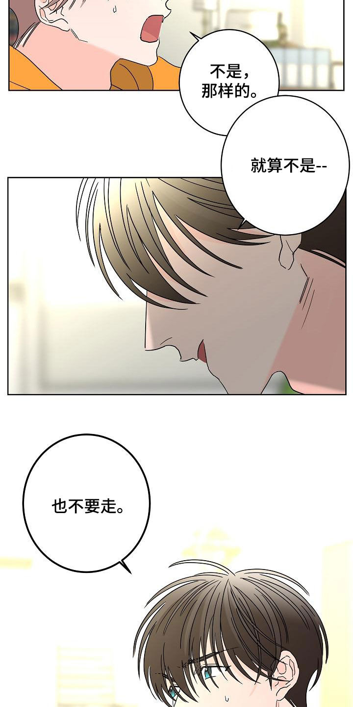 贝塔的报恩漫画,第40章：私生子2图