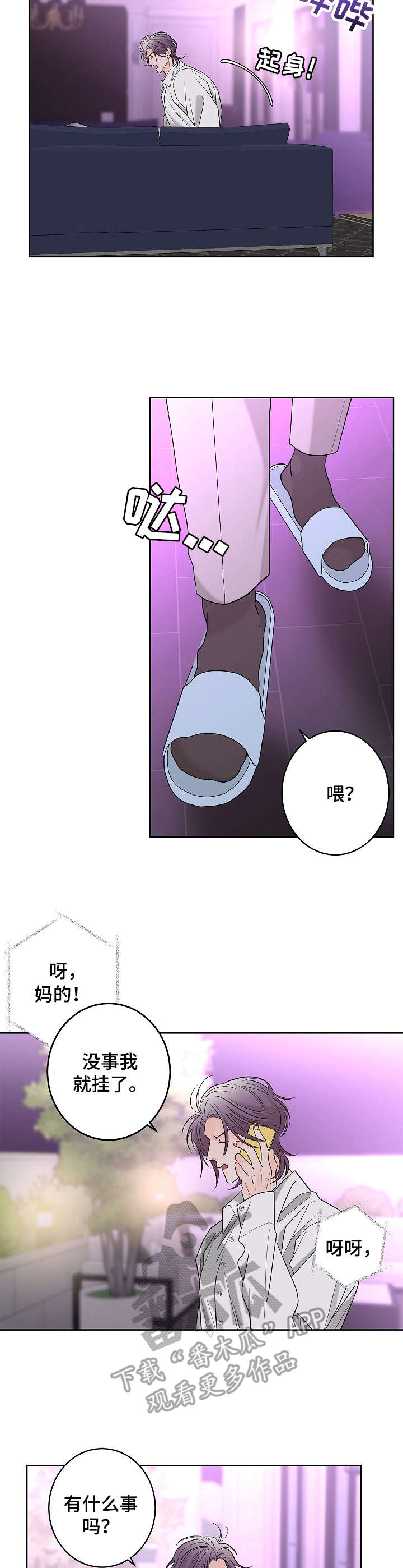 贝塔的官方故事漫画,第17章：优柔寡断2图