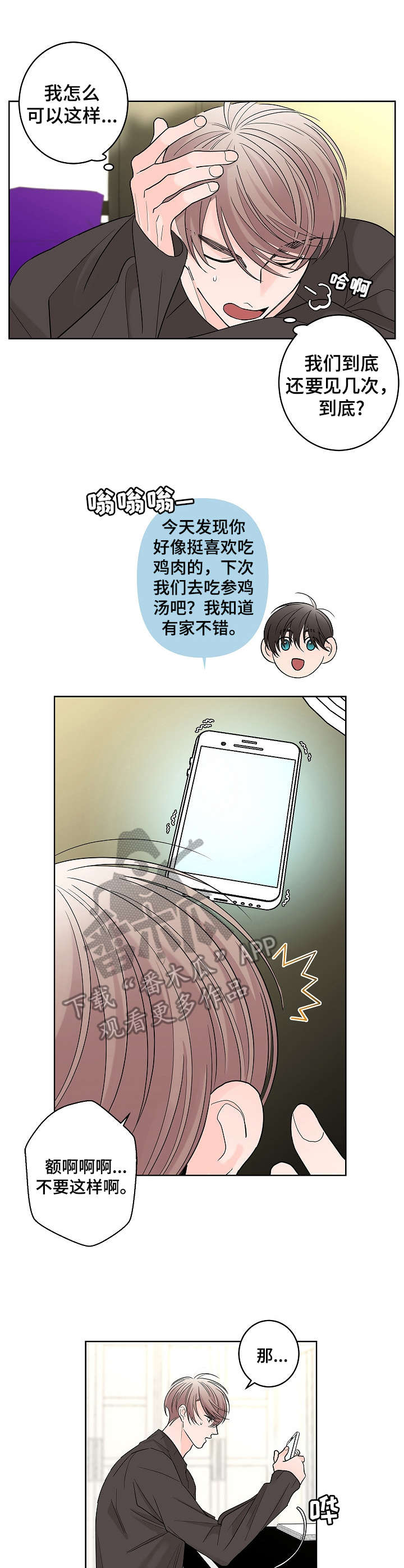 贝塔的报恩漫画,第18章：纠结2图