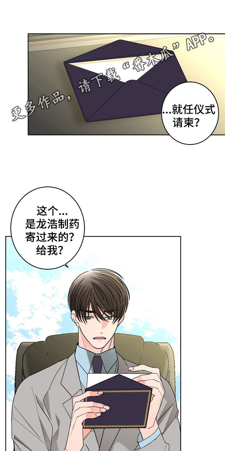 贝塔的报恩漫画,第70章：【第二季】不用示好1图