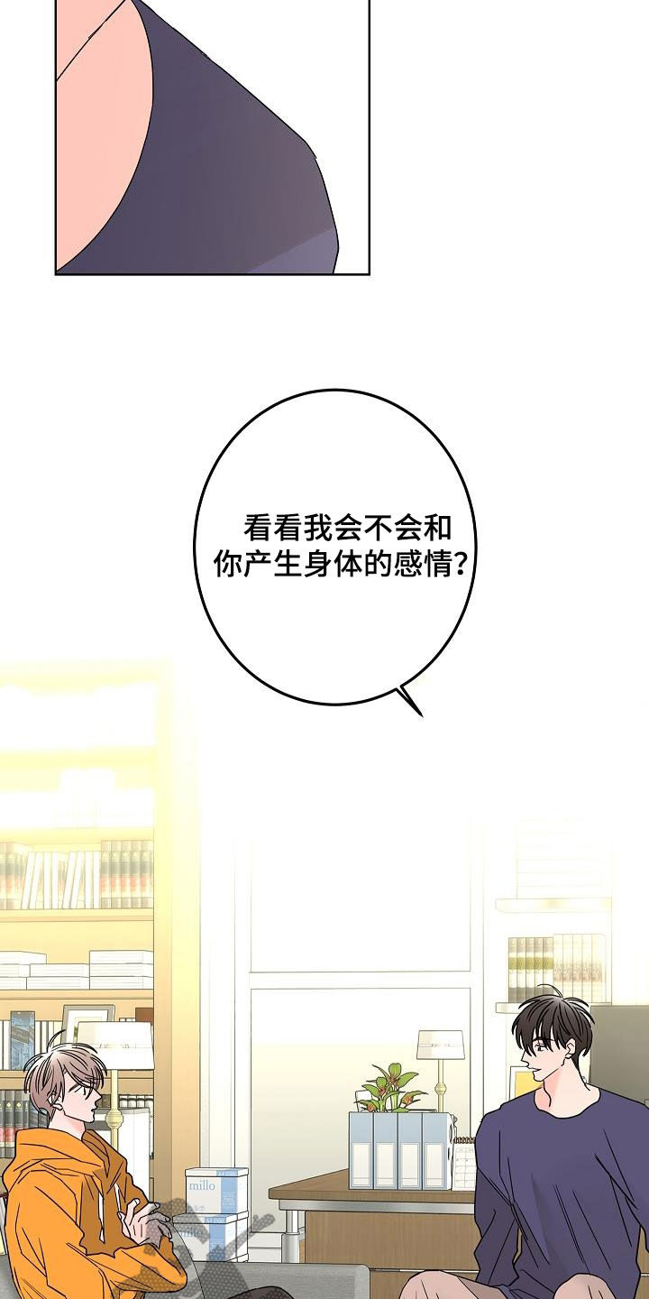 贝塔的儿子漫画,第43章：打赌2图