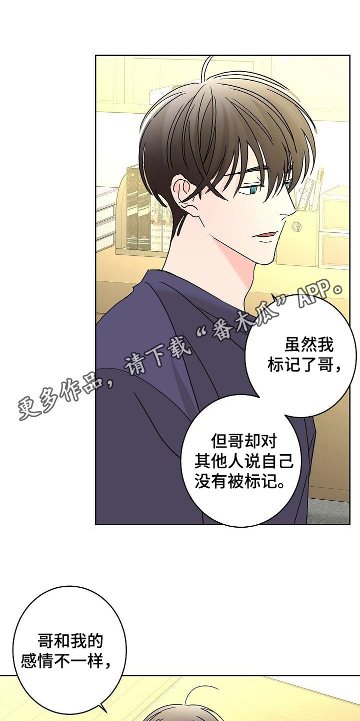 贝塔的报恩漫画,第41章：不需要感情1图