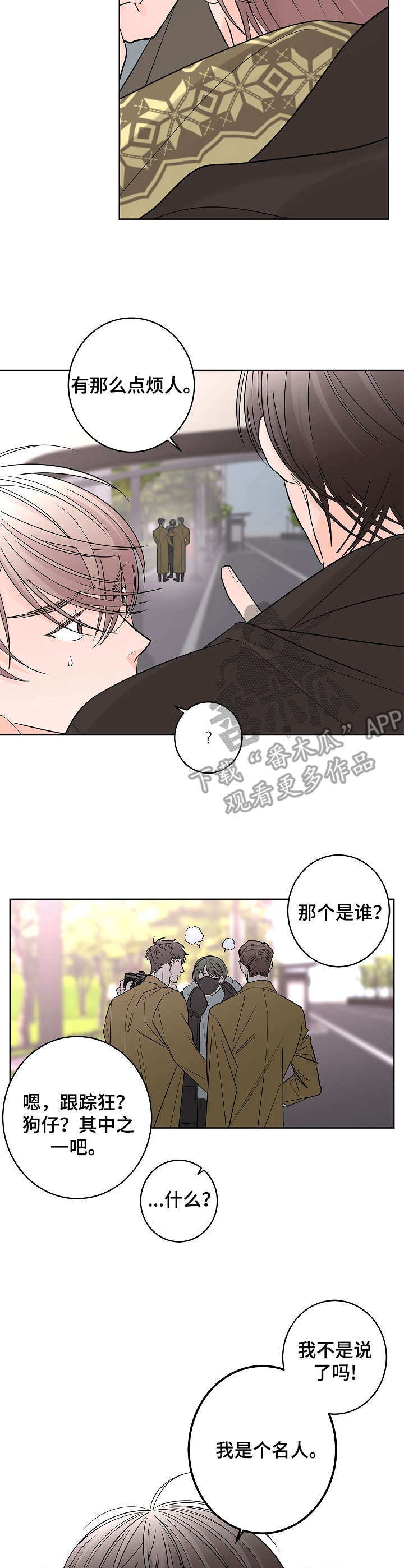 贝塔的睡前故事漫画,第14章：名人1图