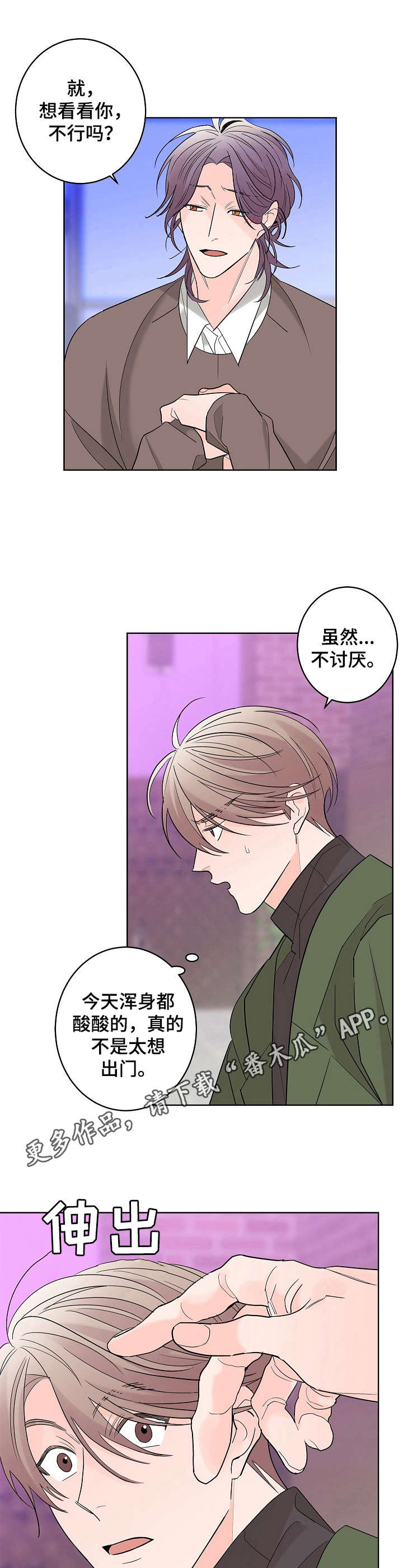 贝塔的挞漫画,第11章：朋友1图