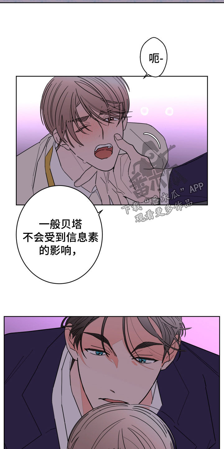 贝塔的结局漫画,第91章：【第二季】不被欢迎1图