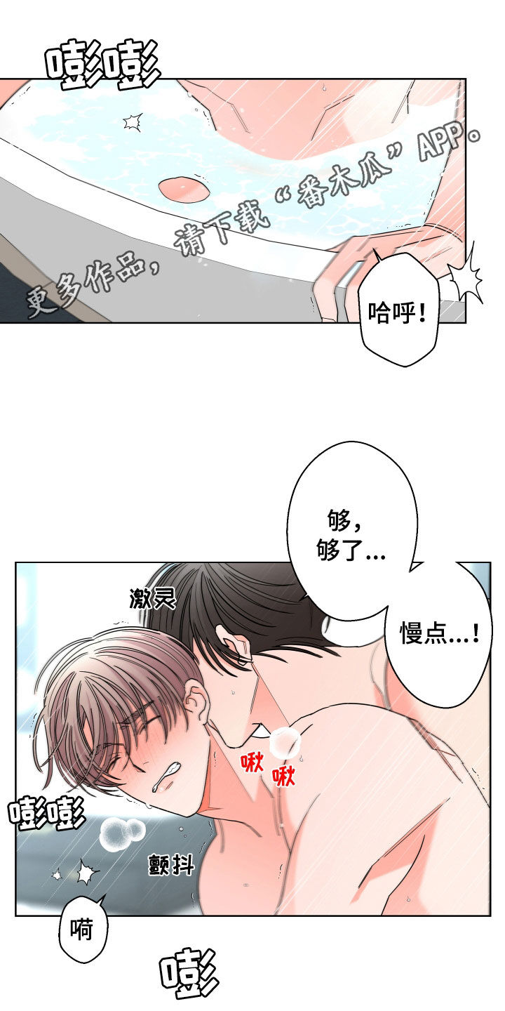 贝塔看比赛漫画,第72章：【第二季】还没结束1图